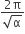 fraction numerator 2 straight pi over denominator square root of straight alpha end fraction