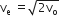 straight v subscript straight e space equals square root of 2 straight v subscript straight o end root