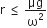 straight r space less or equal than space μg over straight omega squared