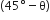 left parenthesis 45 degree minus straight theta right parenthesis