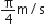 straight pi over 4 straight m divided by straight s