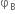straight phi subscript straight B
