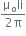 fraction numerator straight mu subscript straight o li over denominator 2 straight pi end fraction