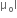 straight mu subscript straight o straight I