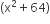 left parenthesis straight x squared plus 64 right parenthesis